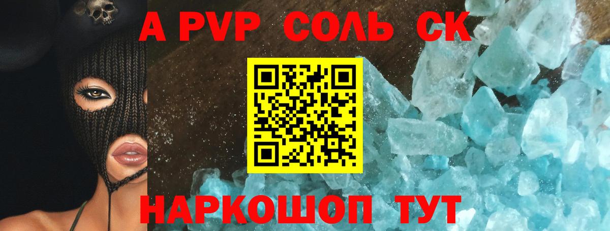 Alpha-PVP крисы CK  А ПВП СК  Alfa_PVP кристаллы  Вход с VPN  Красноуфимск 