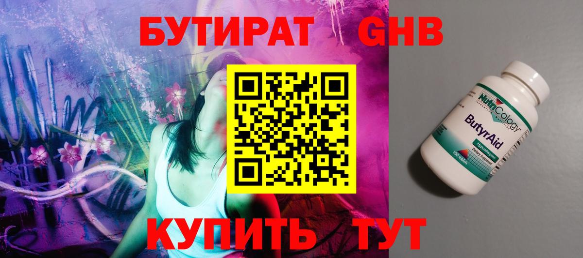 Бутират оксана Красноуфимск