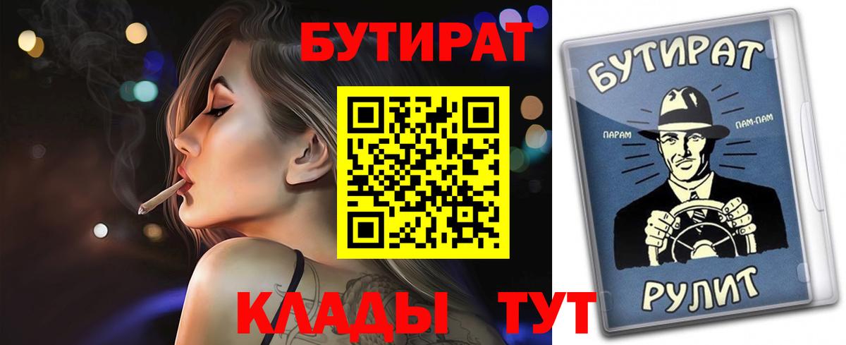 БУТИРАТ 1.4BDO  Вход с VPN  Красноуфимск 
