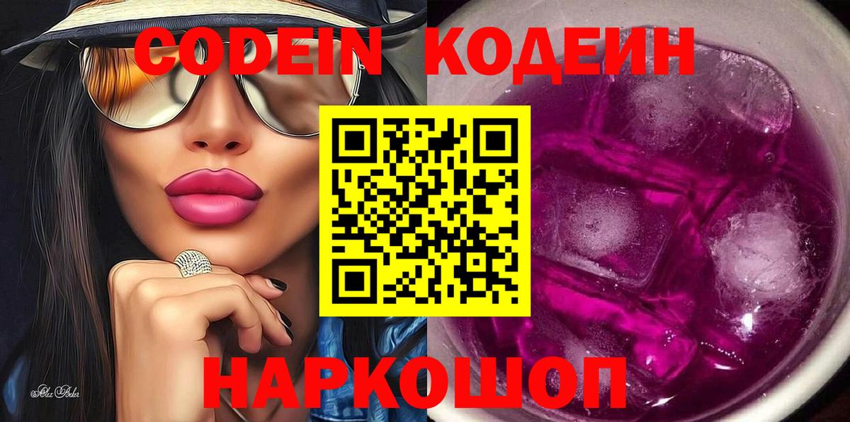 Кодеиновый сироп Lean напиток Lean (лин) Красноуфимск