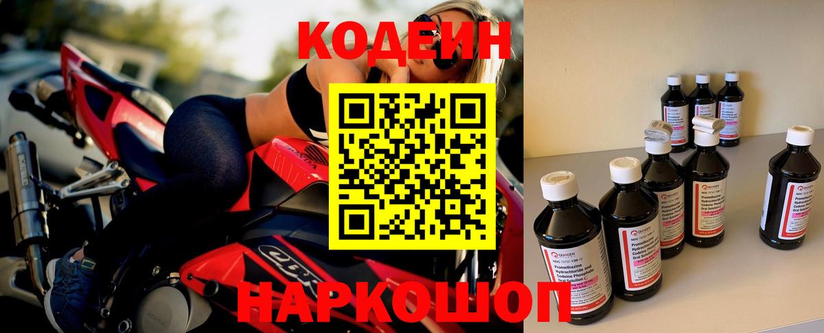 Красноуфимск  Кодеин напиток Lean (лин)  Кодеин Purple Drank  Вход с VPN 