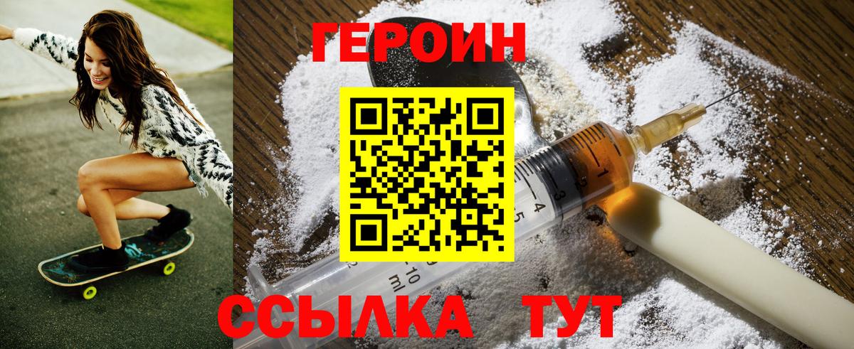 Героин VHQ Красноуфимск