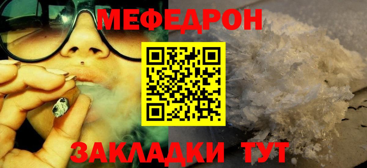 Мефедрон кристаллы Красноуфимск