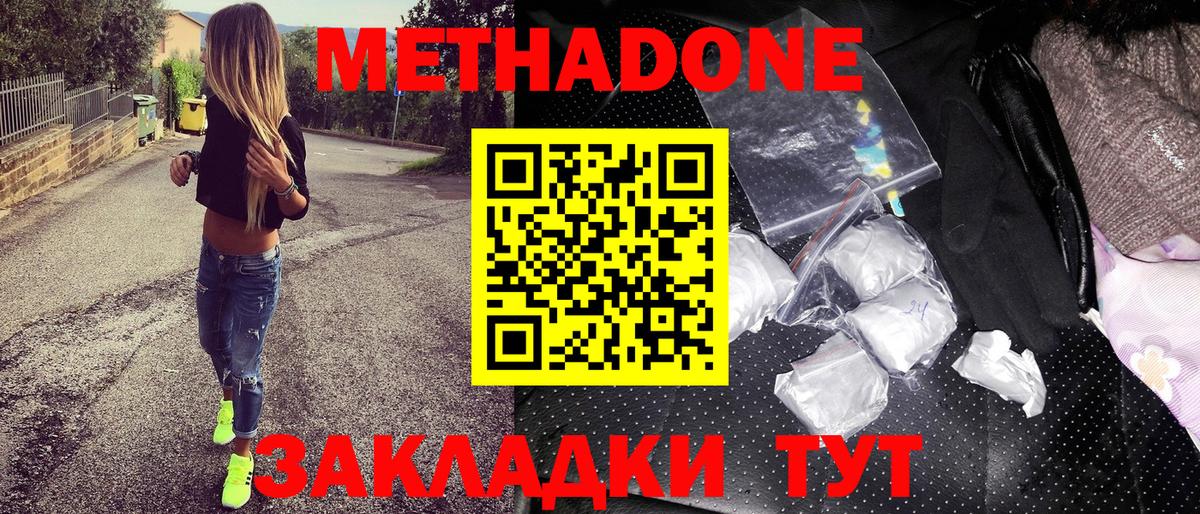 Метадон methadone  Вход с VPN  Метадон мёд  Красноуфимск 